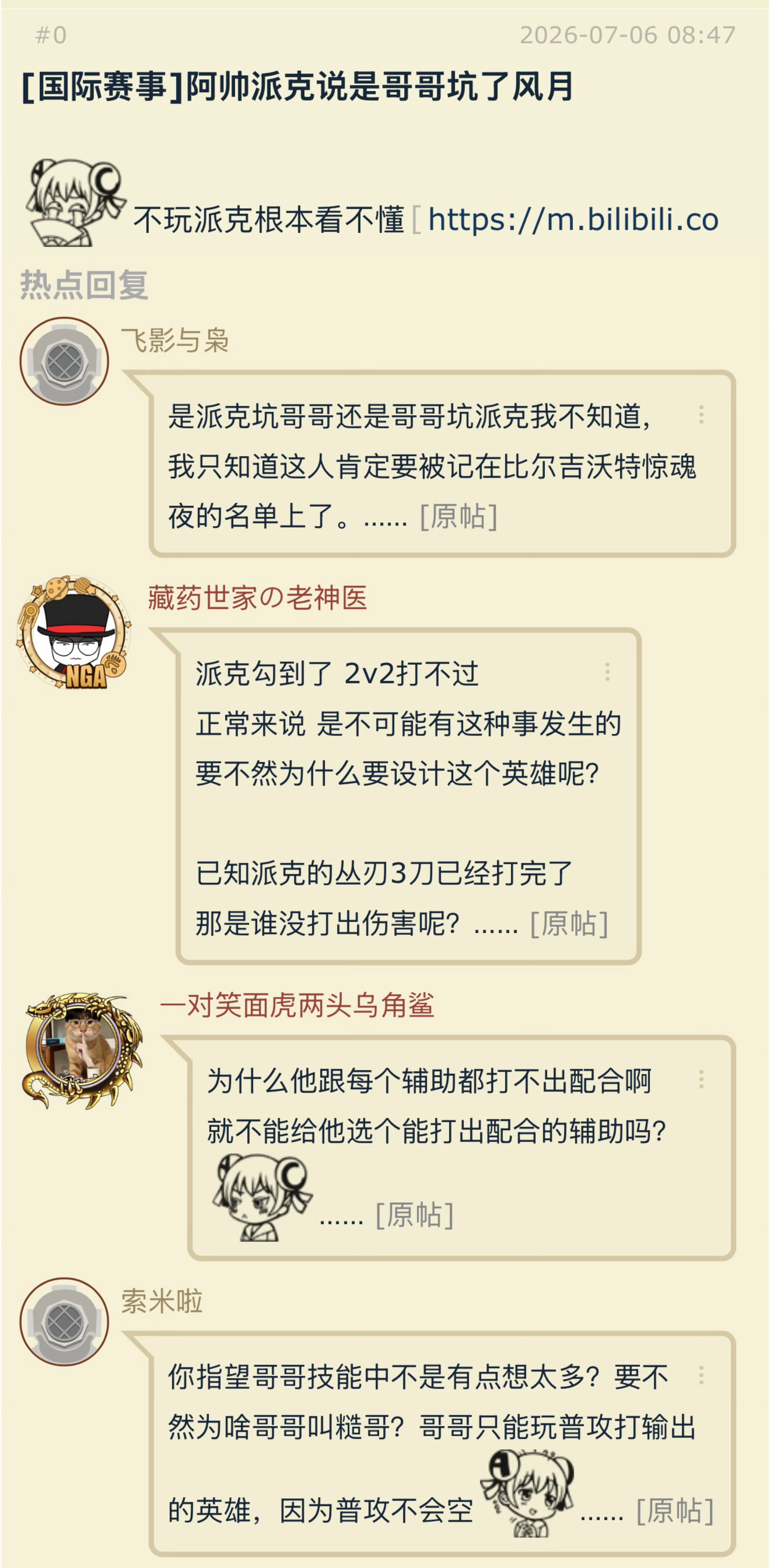 阿帅派克说是哥哥坑了风月英雄联盟tesjackeylove