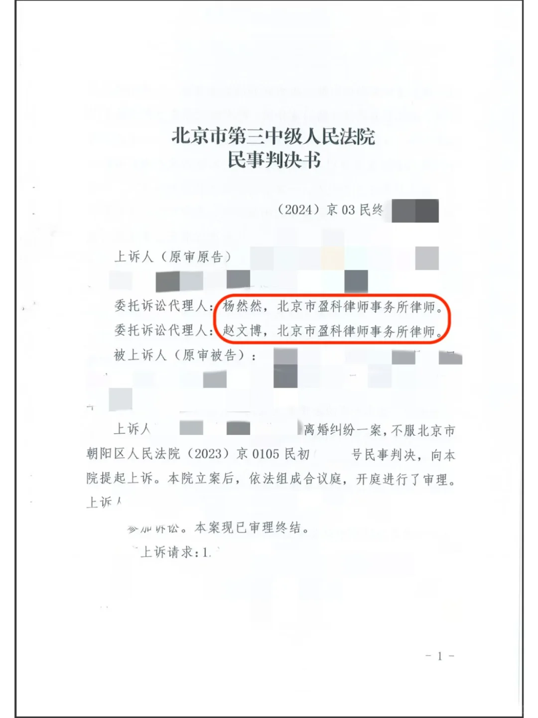 夫妻共同债务 二审改判