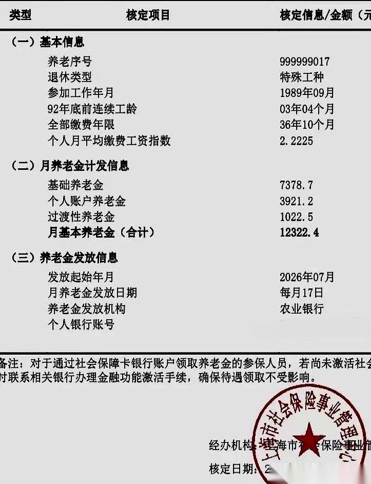 一个月一万二的退休金，上海，特殊工种。
好家伙，我天天挤地铁累成狗，到手可能还没