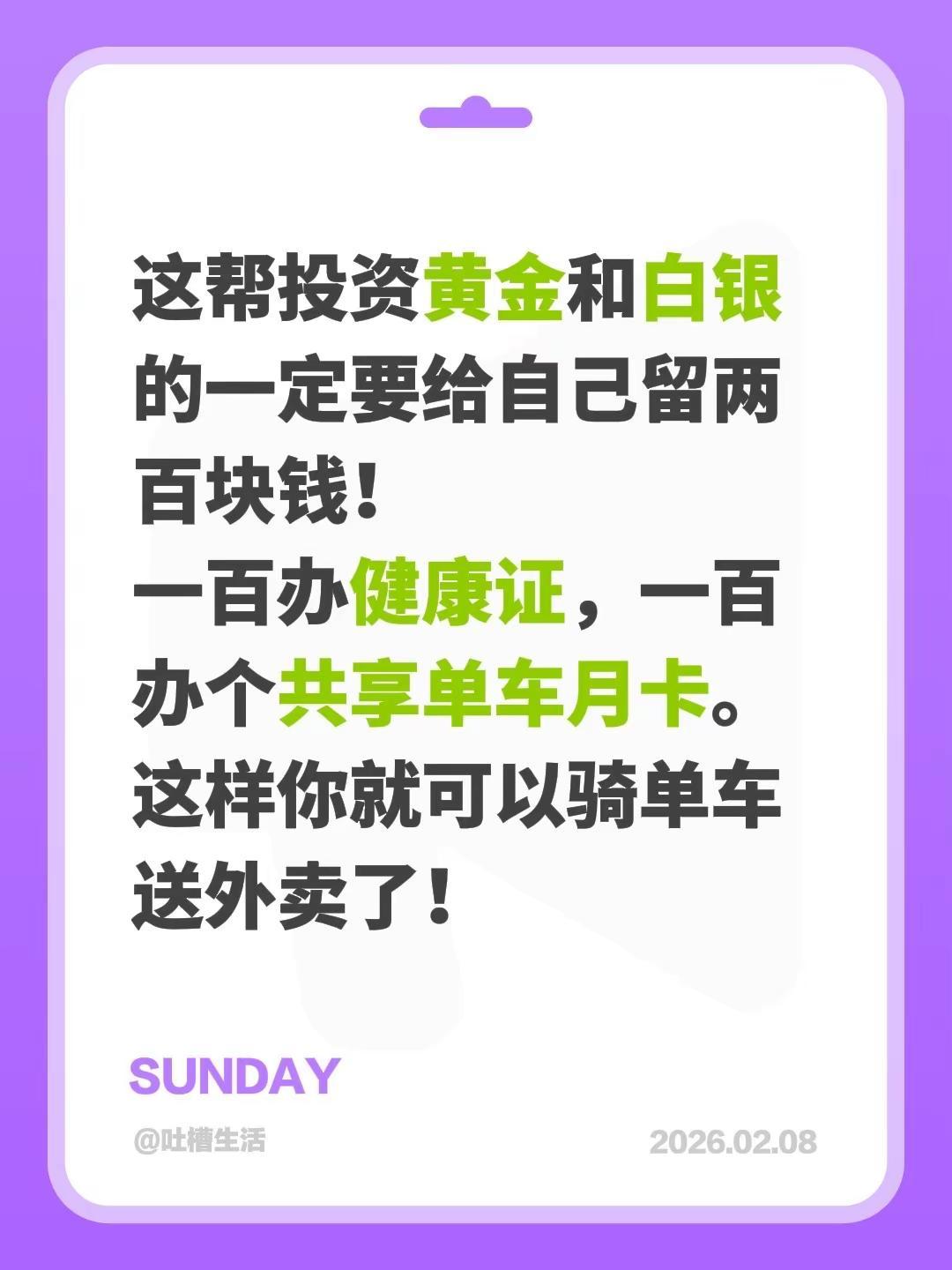 投资黄金和白银的一定留二百。这帮投资黄金和白银的一定要给自己留两百块钱！一百办健