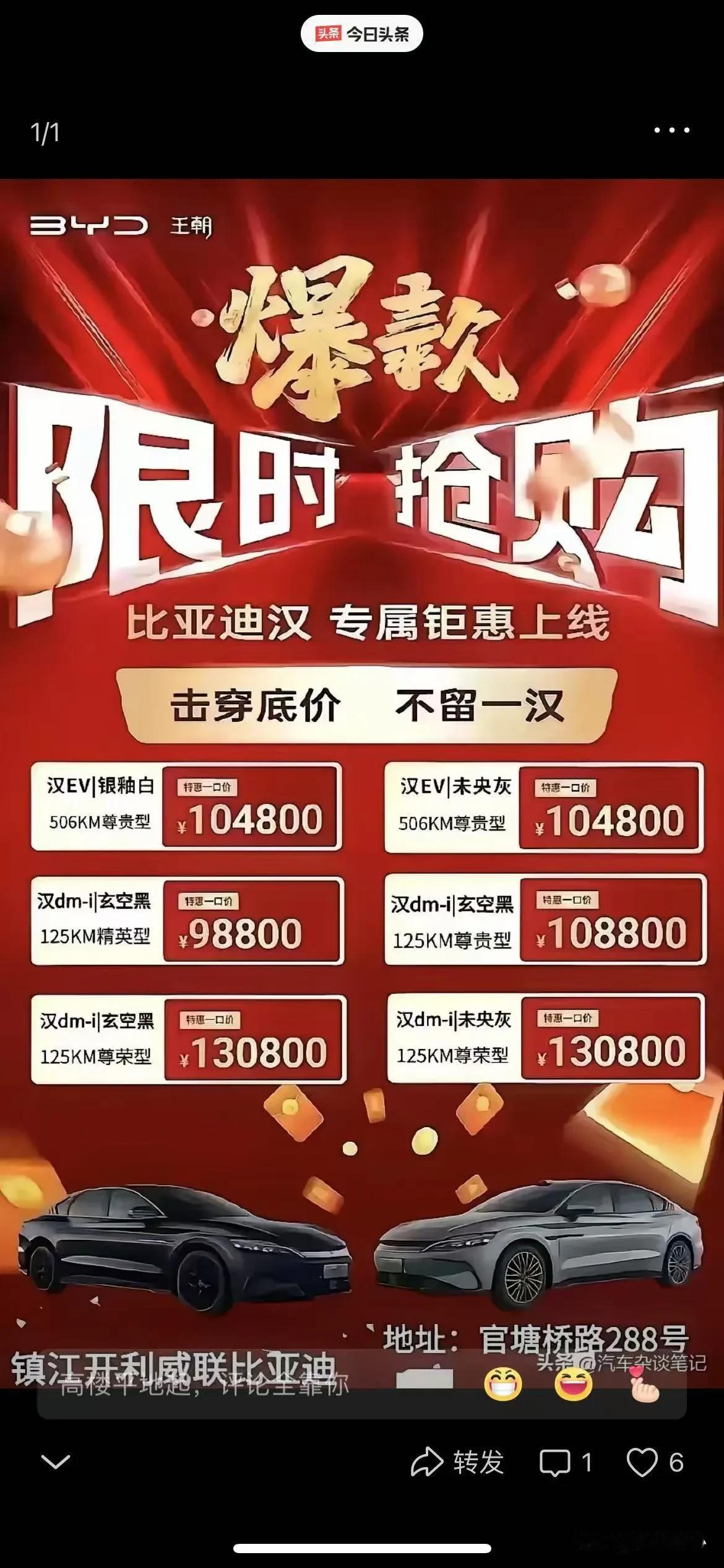 都说车企卷，要说车企里最卷的那还是比亚迪，原来比亚迪汉刚出来的时候，一辆车卖二十