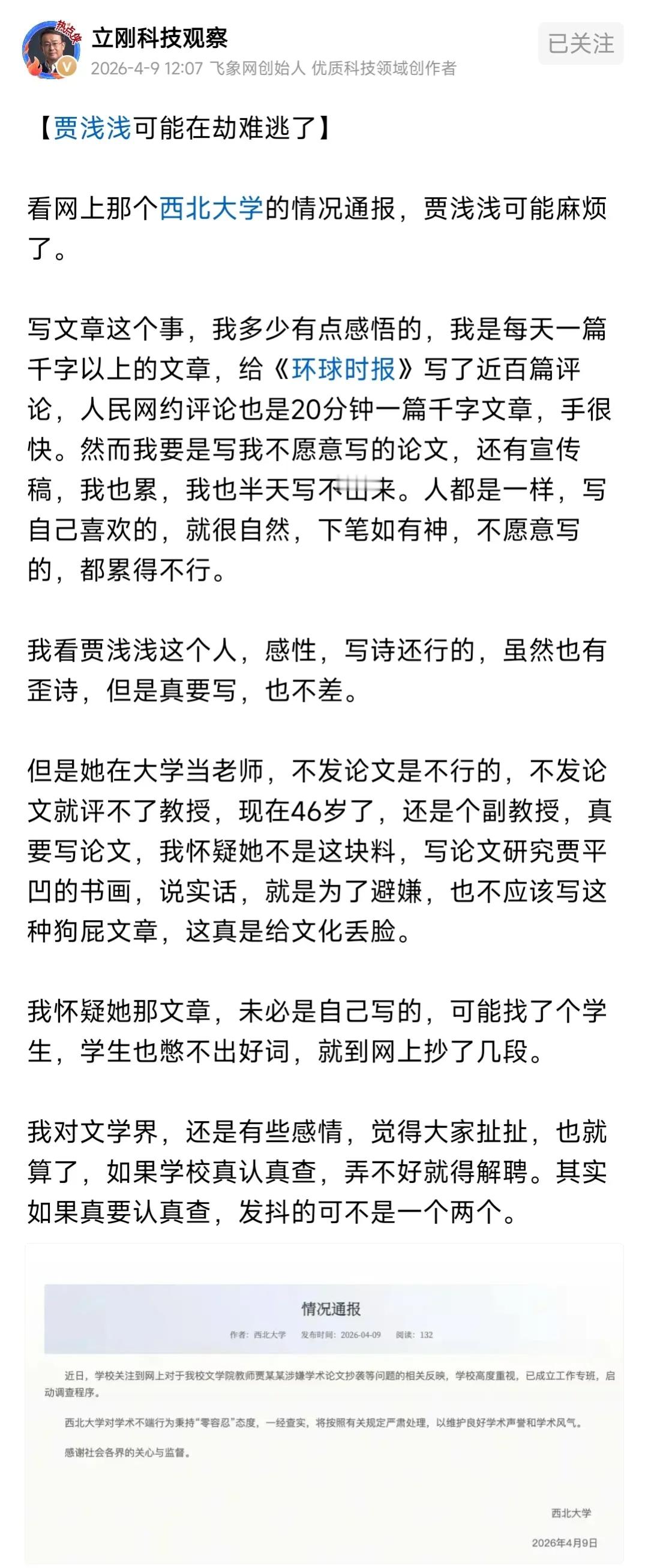 项立刚：贾浅浅可能在劫难逃了。 