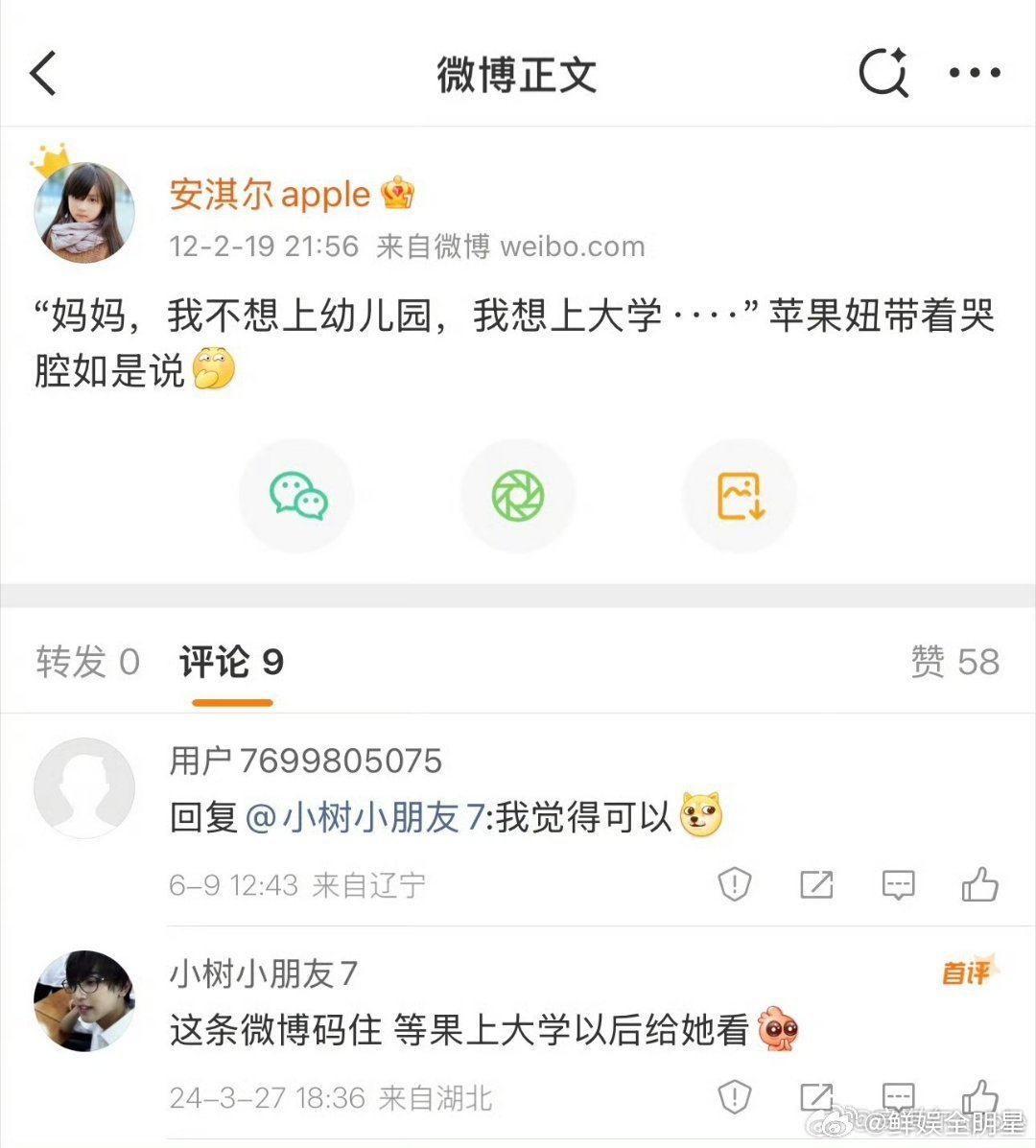一年级小苹果考上北体播音系时光过得也太快了，当年小小的小朋友，现在成北体播音新生