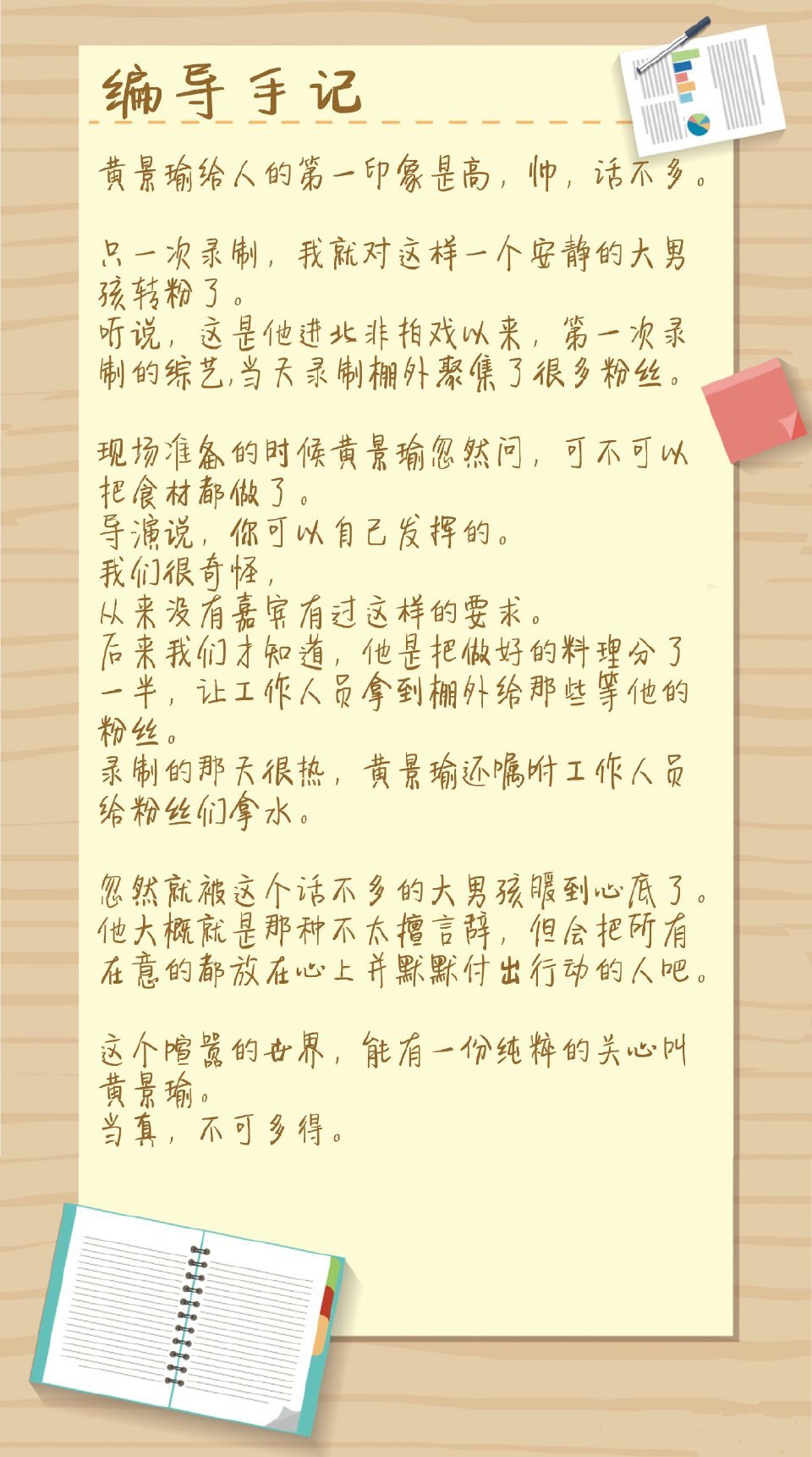 黄景瑜︱早期照片︱嫩瑜时期20170611录制，20170805播出综艺《好好吃