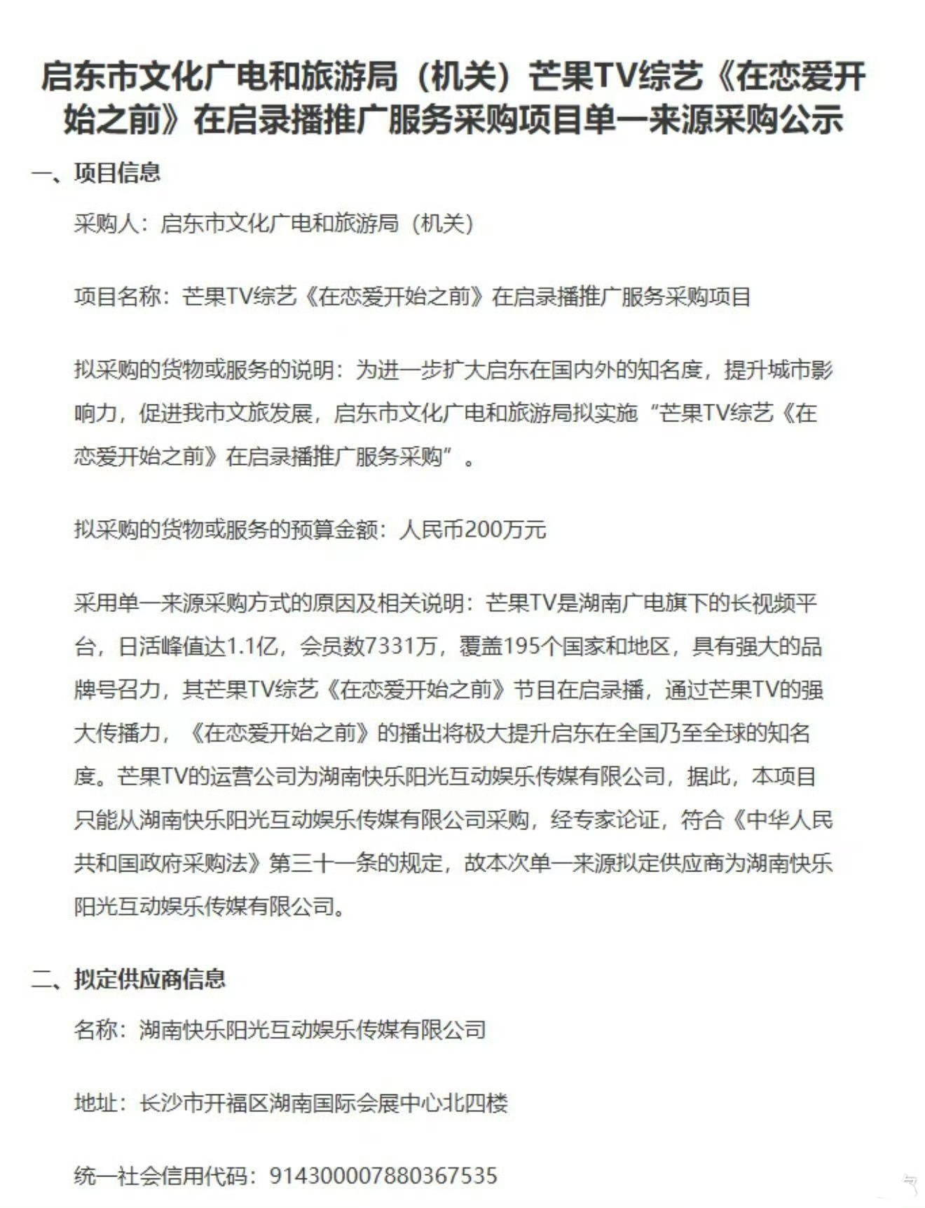 你们吹芒果的来看看，湖南怎么可能没有赞助费呢，你们真以为芒果做慈善的，本质上它们