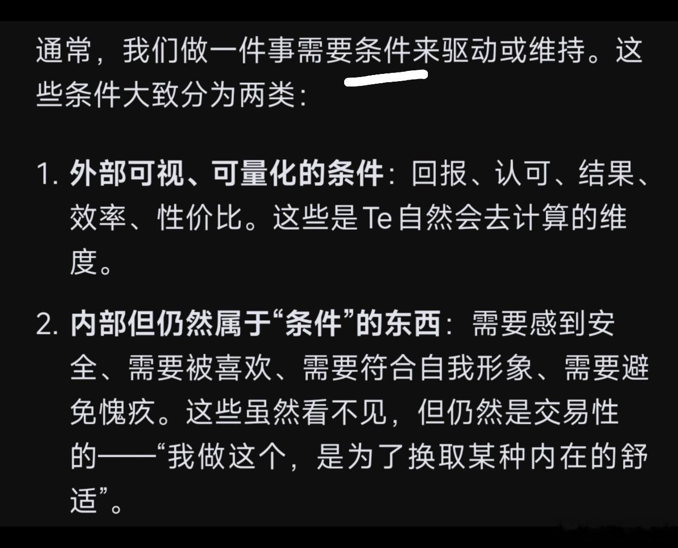 不是因为“条件被满足了所以做”，而是做这件事本身就是回报。它触达的是自我定义层的