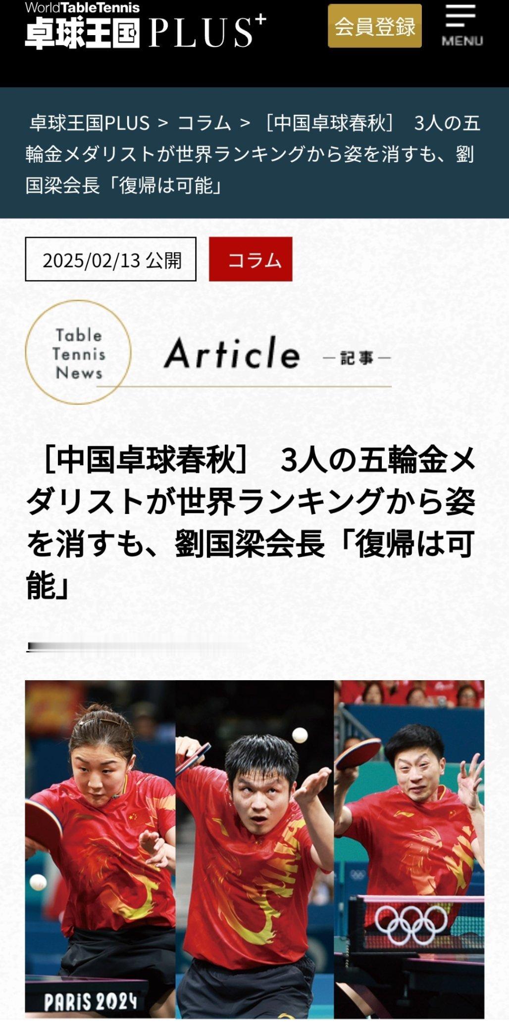 刘国梁回应辞职去年底马龙、樊振东和陈梦退出世界排名，图1：当时日本乒乓球媒体也震