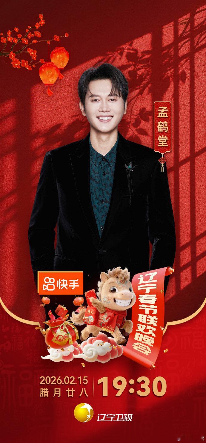 2026辽宁春晚首波阵容官宣 周深跨界演小品我真的会笑！白发老花镜扮 “小老头”