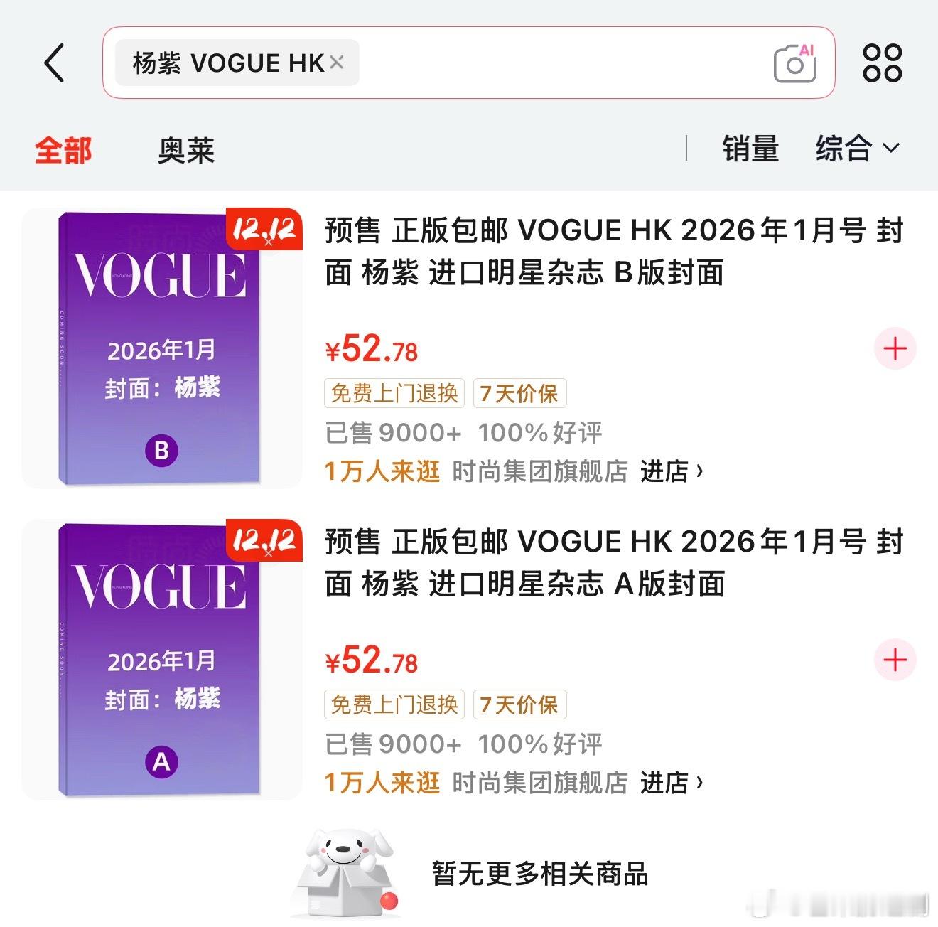 杨紫VOGUE HK开年刊未官宣，单平台已经卖了将近2万本了，好夸张 