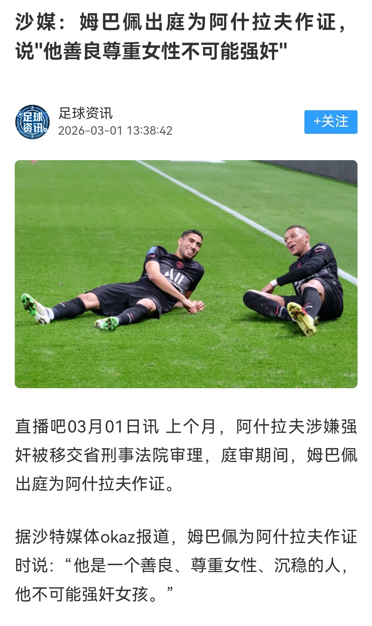 早就和你们说了，八佩有《特异功能》，你们不信姆巴佩