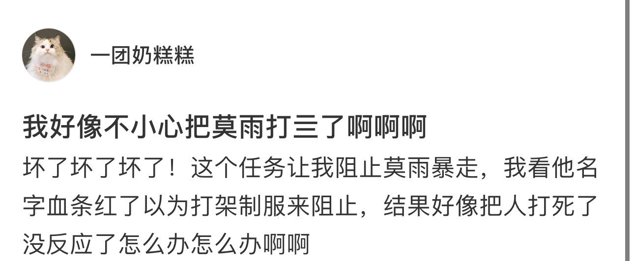 我好像不小心把莫雨打亖了[傻眼]#剑网3# #剑网3无界# #爱游引力# ​​​