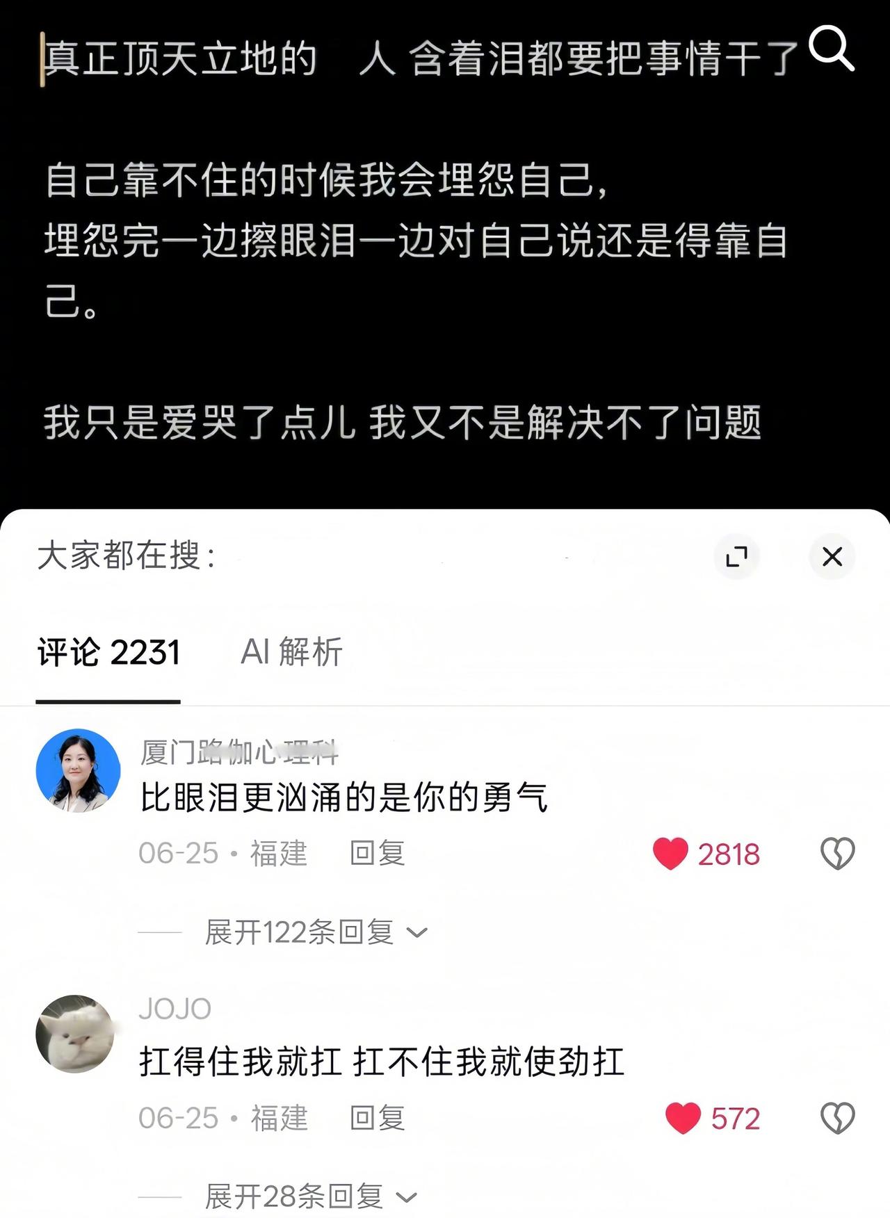 比眼泪更汹涌的是你的勇气