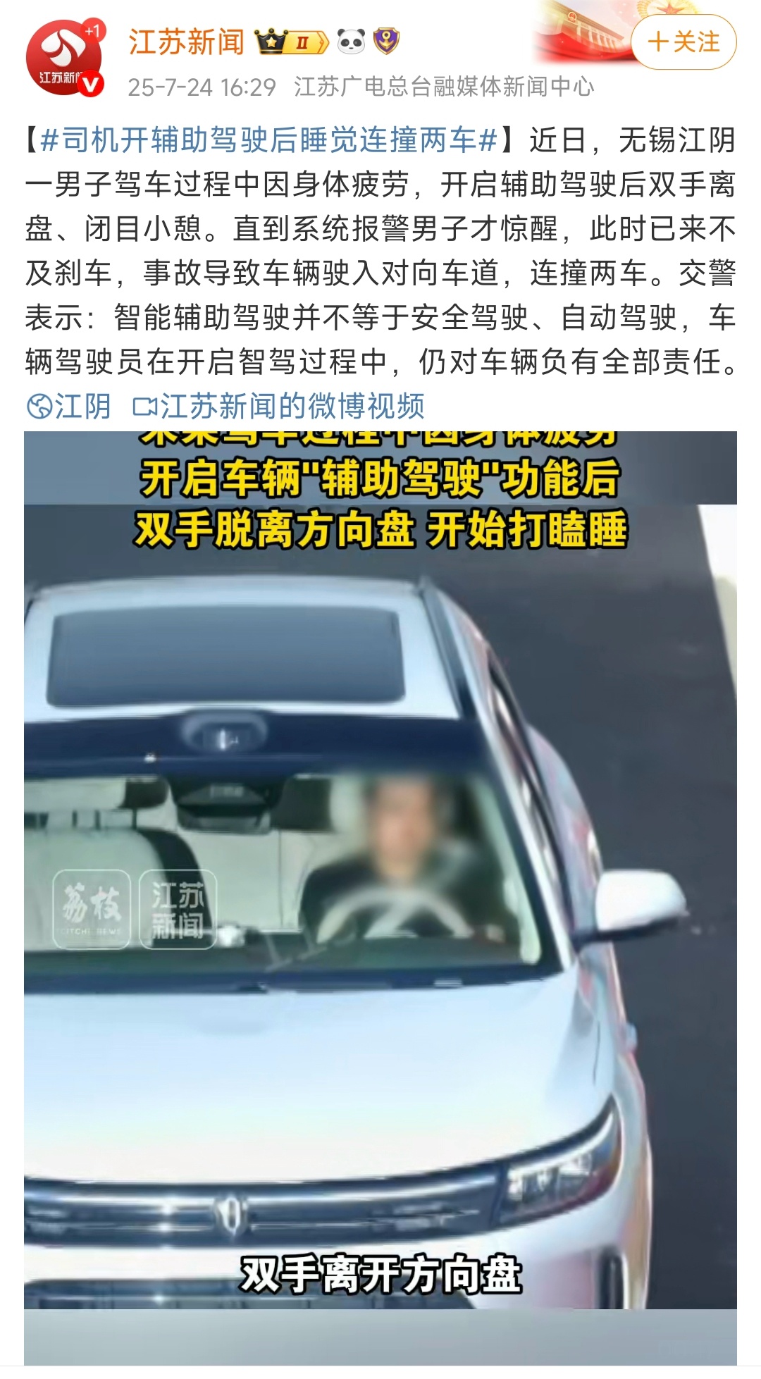 安全驾驶很重要！不要开着辅助驾驶睡觉！ ​​​