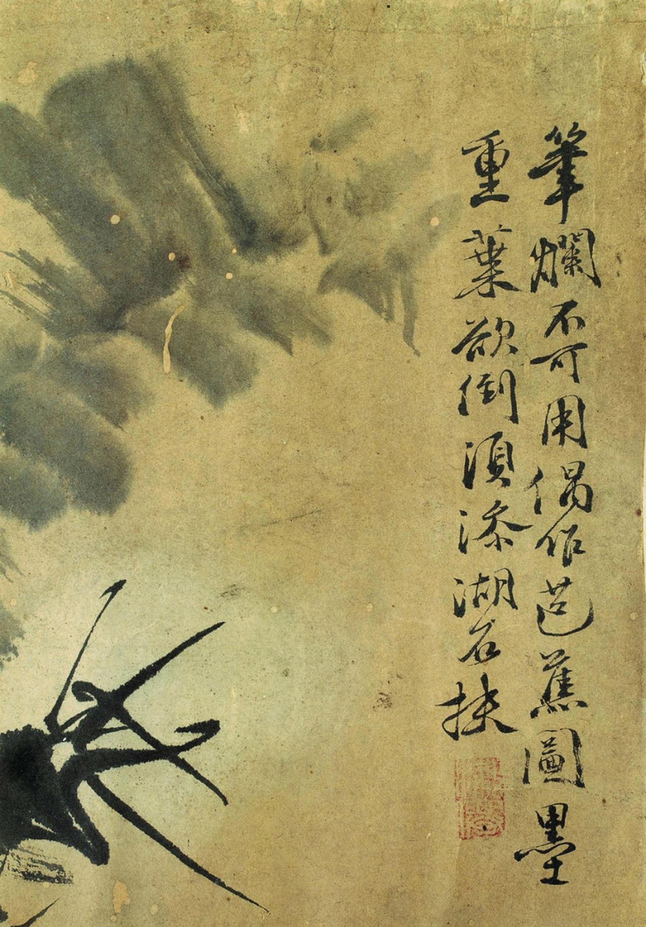 徐渭行草芭蕉竹叶图题诗书法欣赏