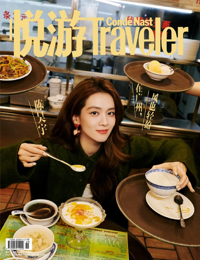 陈昊宇悦游封面 陈昊宇悦游十二月刊封面来啦探寻广州街头小巷的烟火日常，可爱又美丽