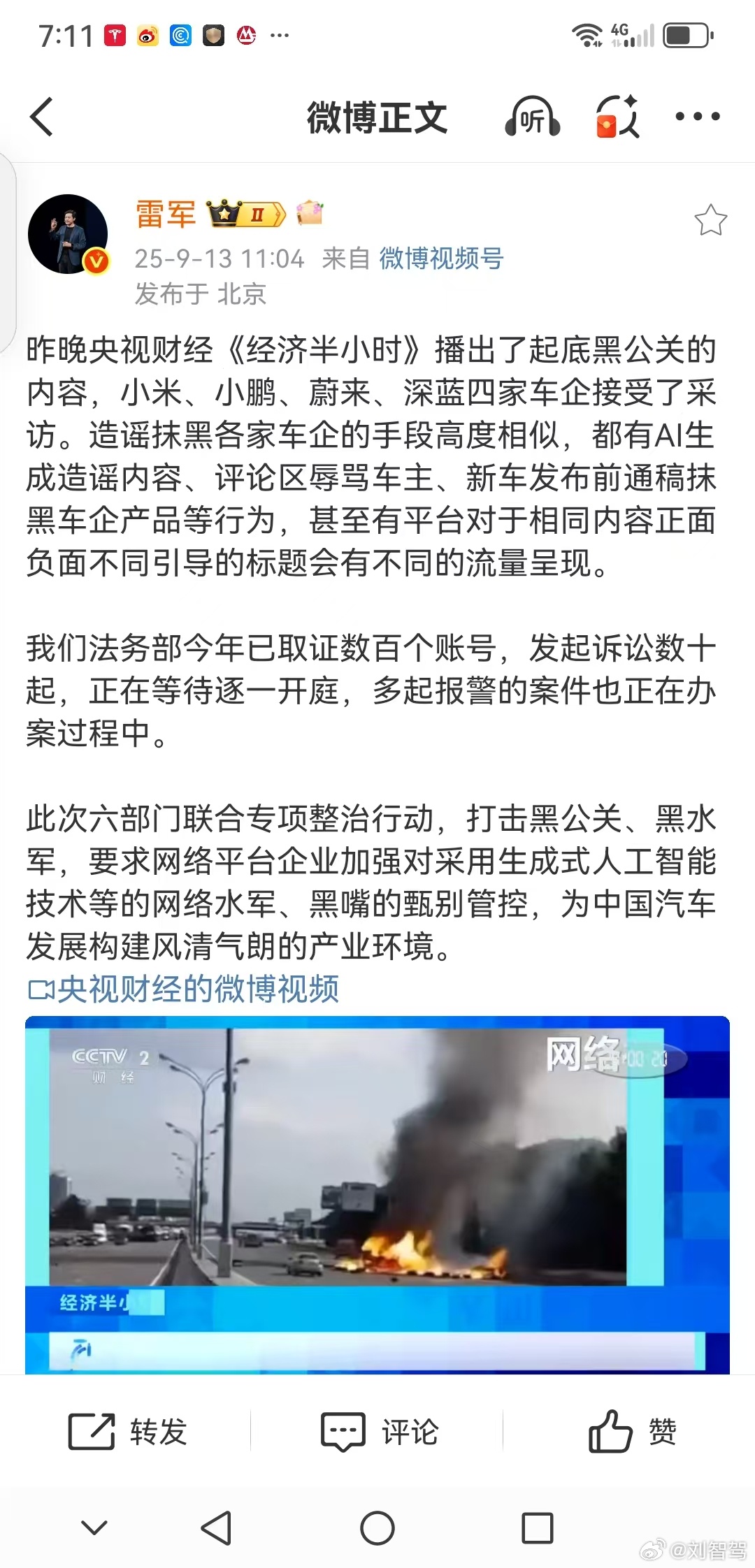 小米，蔚来，小鹏，理想都要向黑水军黑公关发起舆论总攻了，这次央视特别关注AI假视