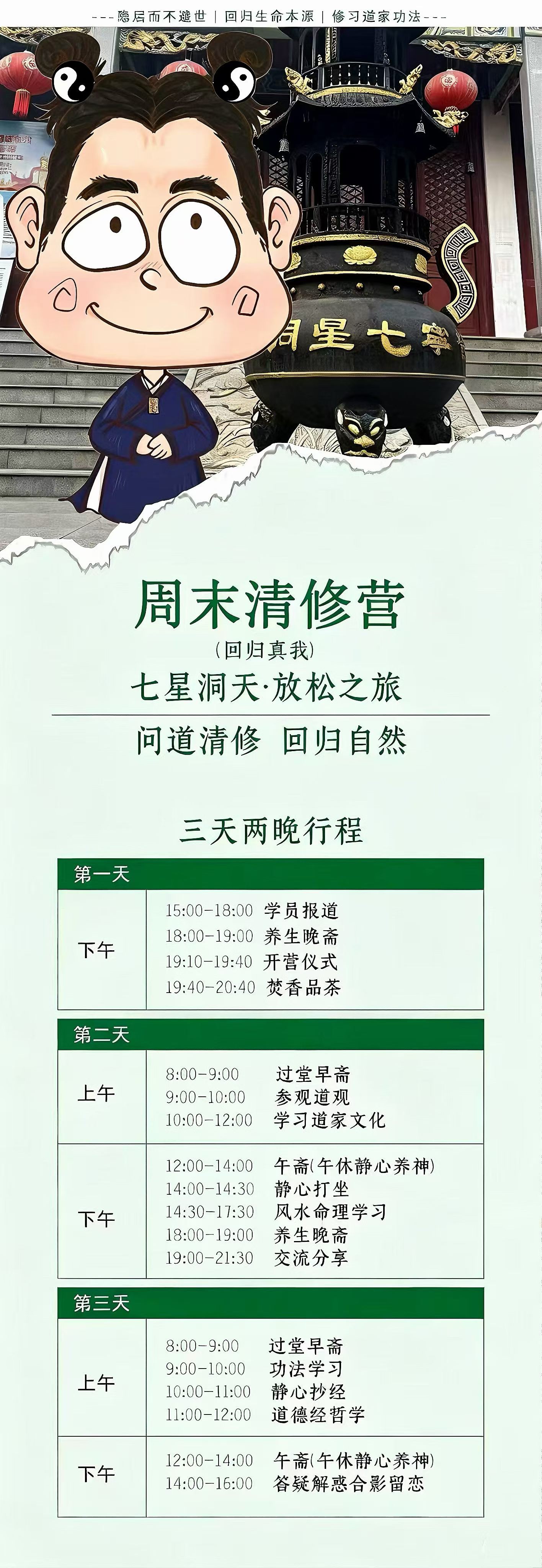 灵台方寸山，斜月七星洞。洞天福地·秘境探访。想逃离城市的喧嚣，了解道教，回归自然