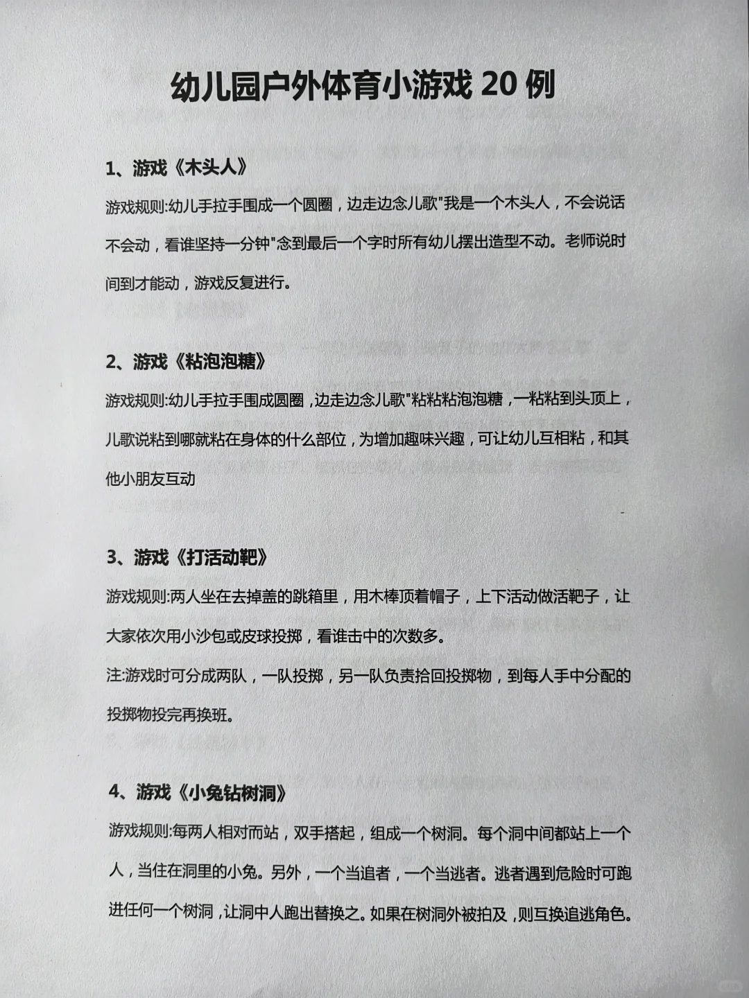 幼儿园户外体育小游戏（20个）