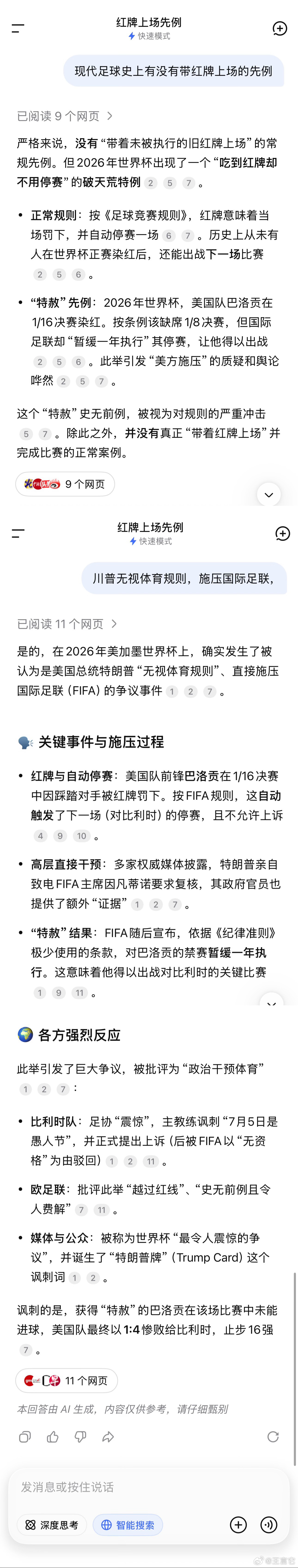 ‼️ 史上有没有带红牌上场的先例 