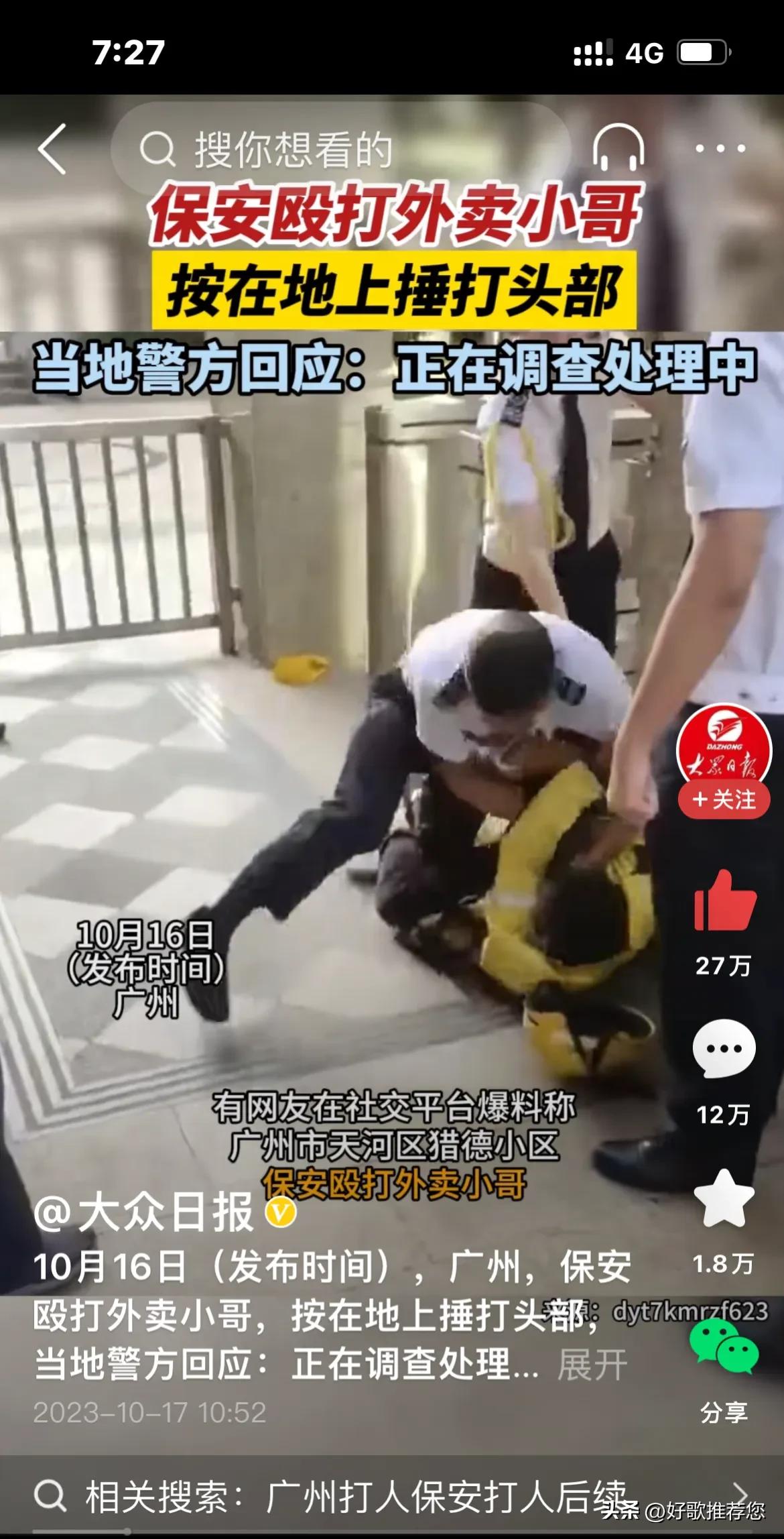 这个保安为何如此嚣张？

近日，广州天河区，发生了一起打人事件，让人义愤填膺。打