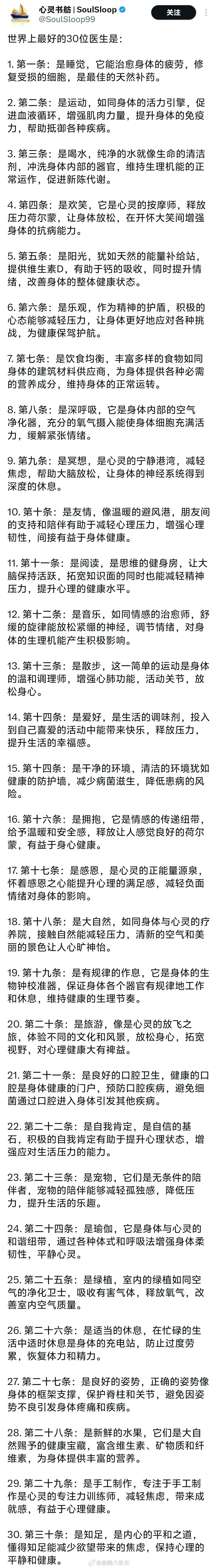 最好的医生