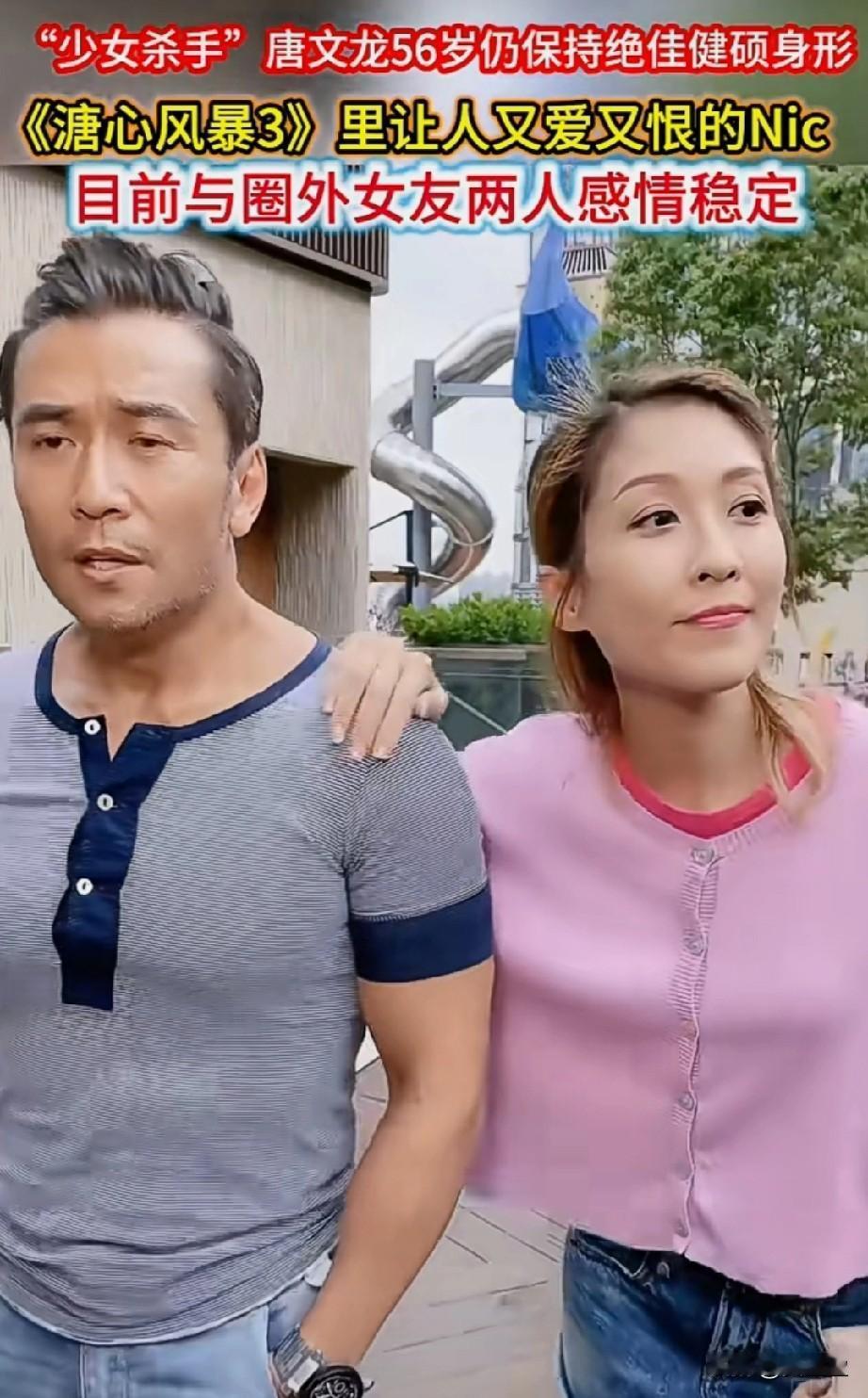 一直觉得他挺有型
少女杀手唐文龙56岁依旧保持健硕身形，状态不输鲜肉。
他因《溏