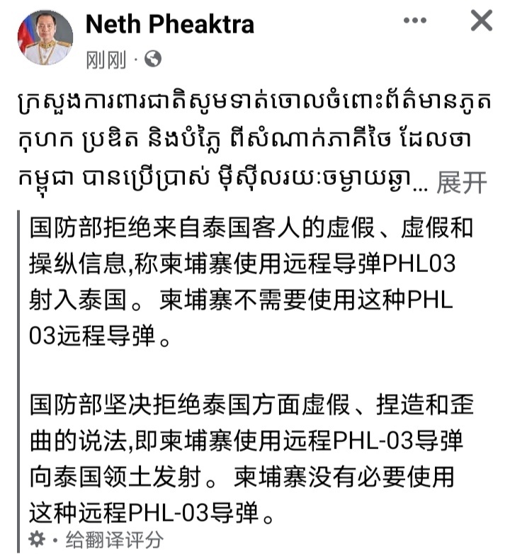 泰国柬埔寨交火柬埔寨新闻大臣在社交媒体上称柬军没有使用PHL-03（AR-2）远