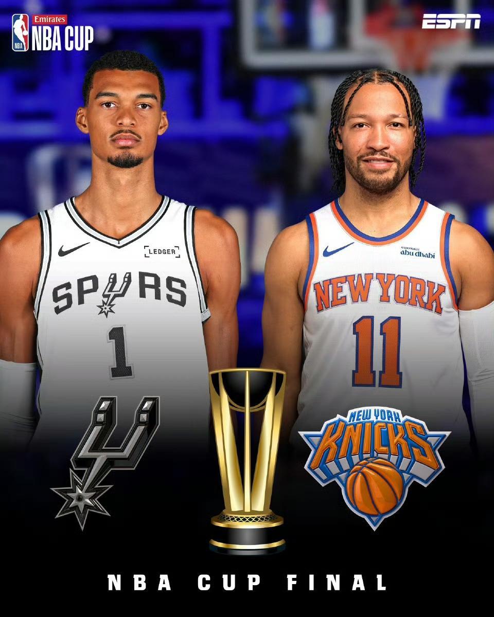 就在今天，NBA杯最我你也是决出了打进决赛的两支球队，分别是尼克斯和马刺。马刺与