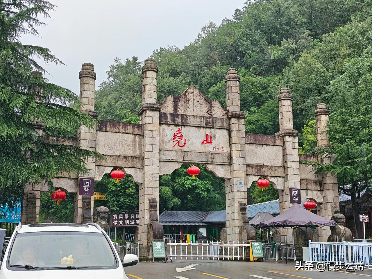 尧山游记
 
阴雨绵绵的日子，来到尧山山门，古朴厚重的石牌坊静静矗立在山林之前。