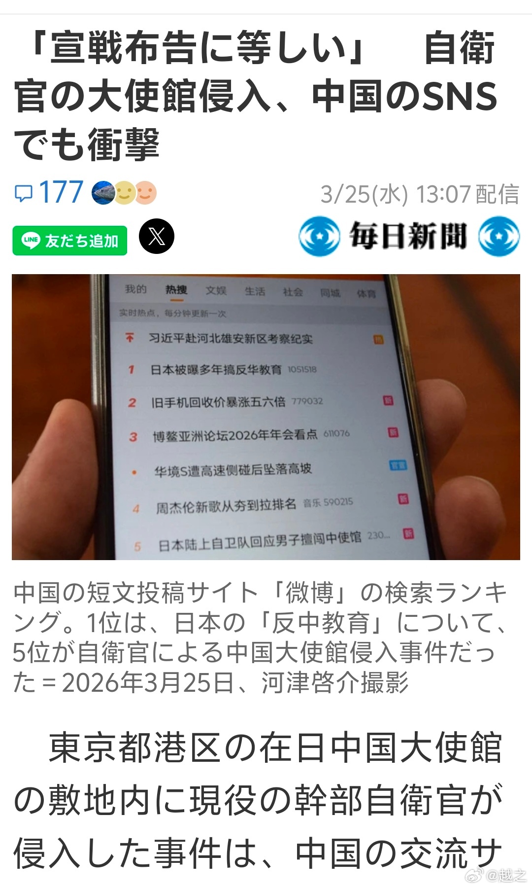 日本对现役军人冲击中国使馆冷处理日本报道拿早上微博的热搜来说事儿了。 