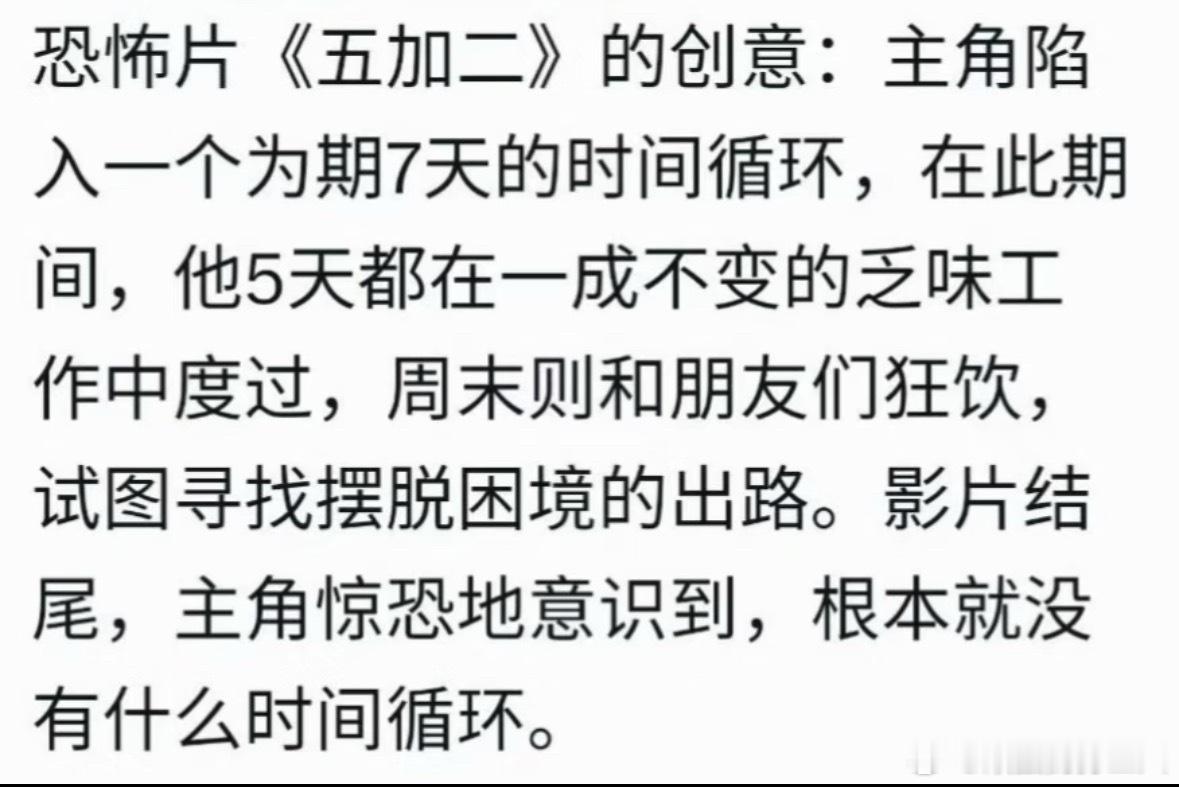 续集：非常6+1（工作六天才能休息一天） 