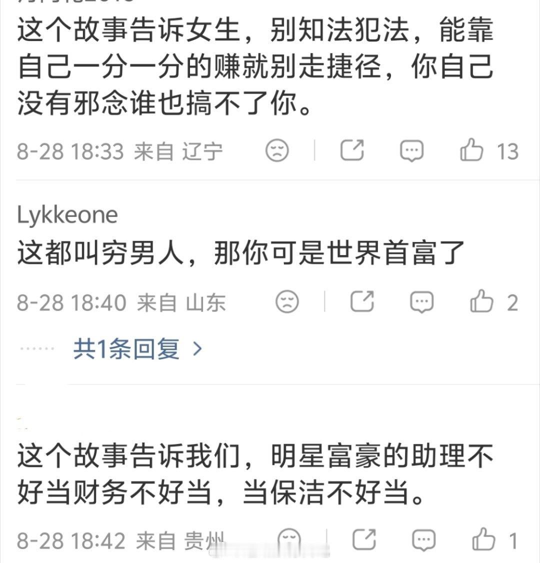 命运赠送的礼物，早已在暗中标好了价格。‌‌别花穷人的钱，更别花以前穷过的人的钱，