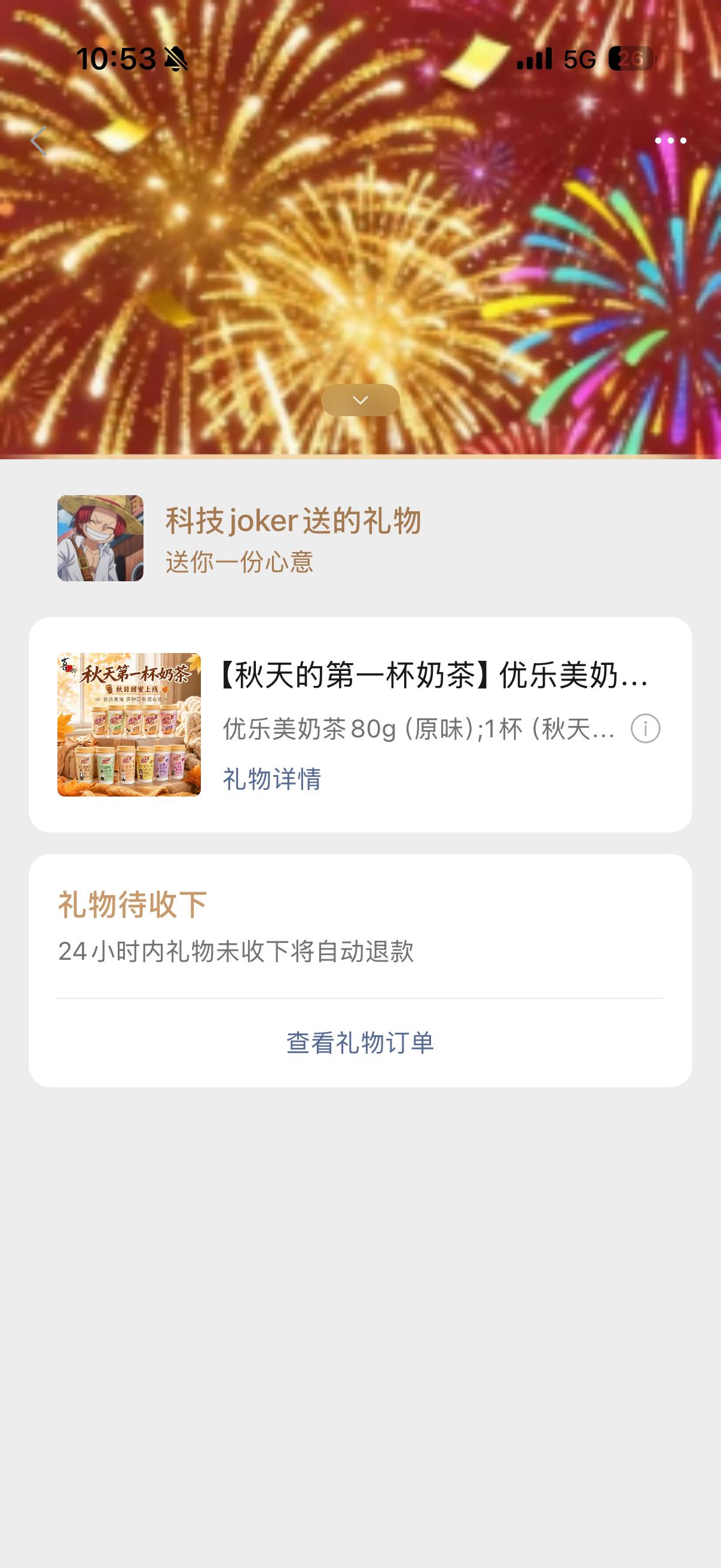 秋天第一杯奶茶爆单预警还得是我吧