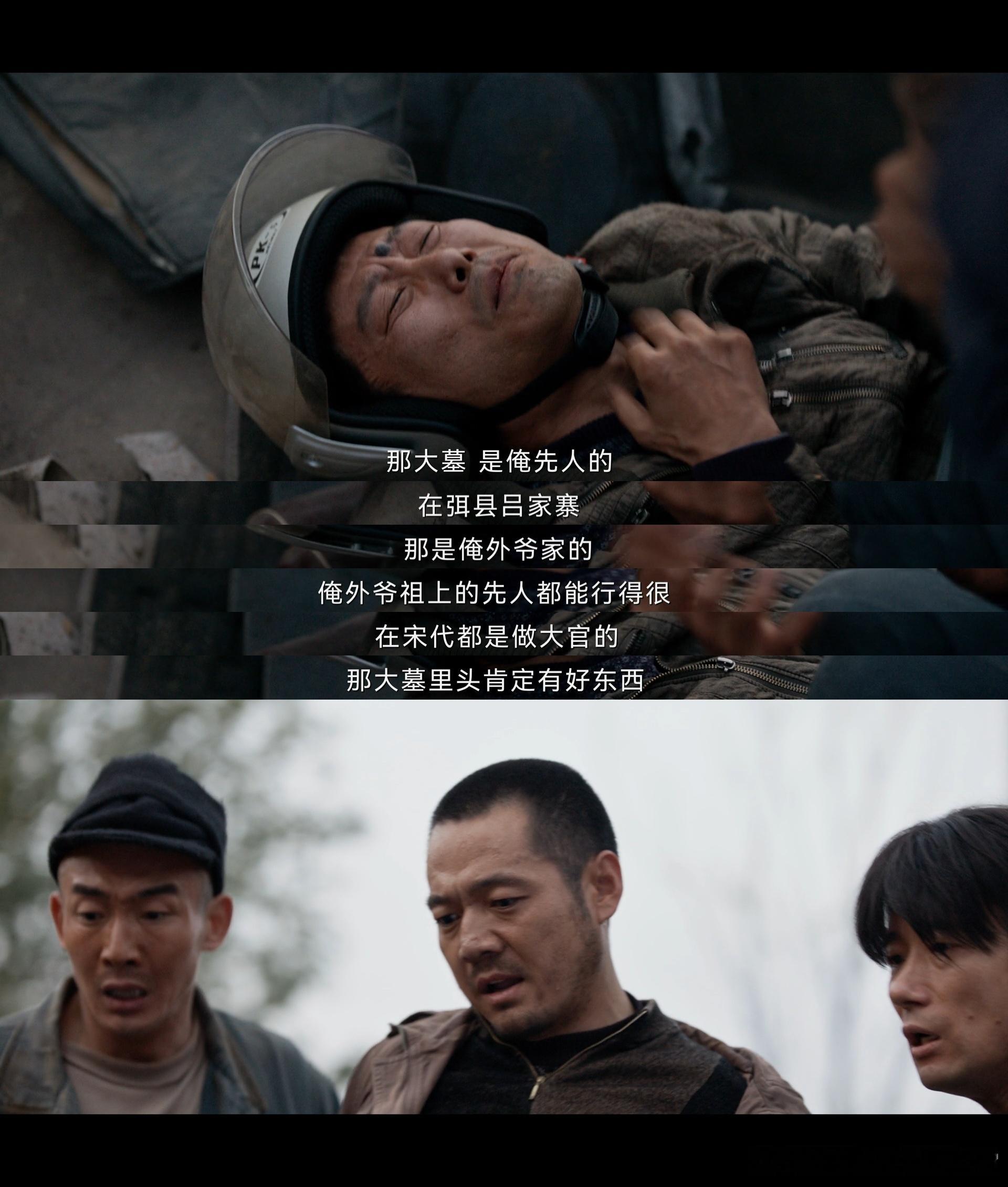 谁家好人守墓守到地底下 看《护宝寻踪》，王太平那操作令人愤懑。说守墓却和盗墓贼搅