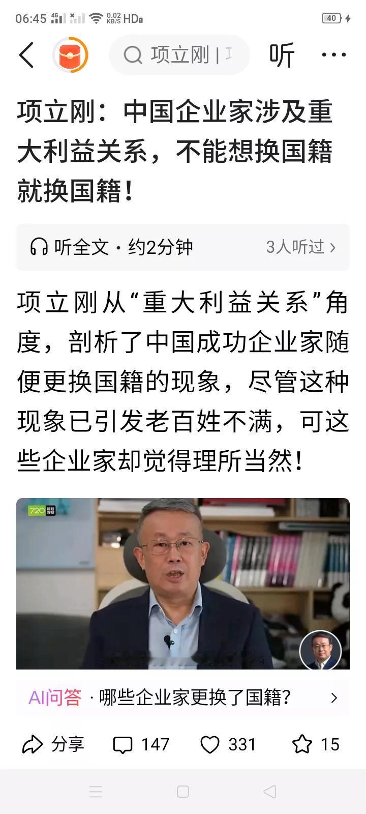 这恐怕才是项立刚等人被资本顾佣的写手、水军、jjm之流攻击的原因吧？一天天总想着