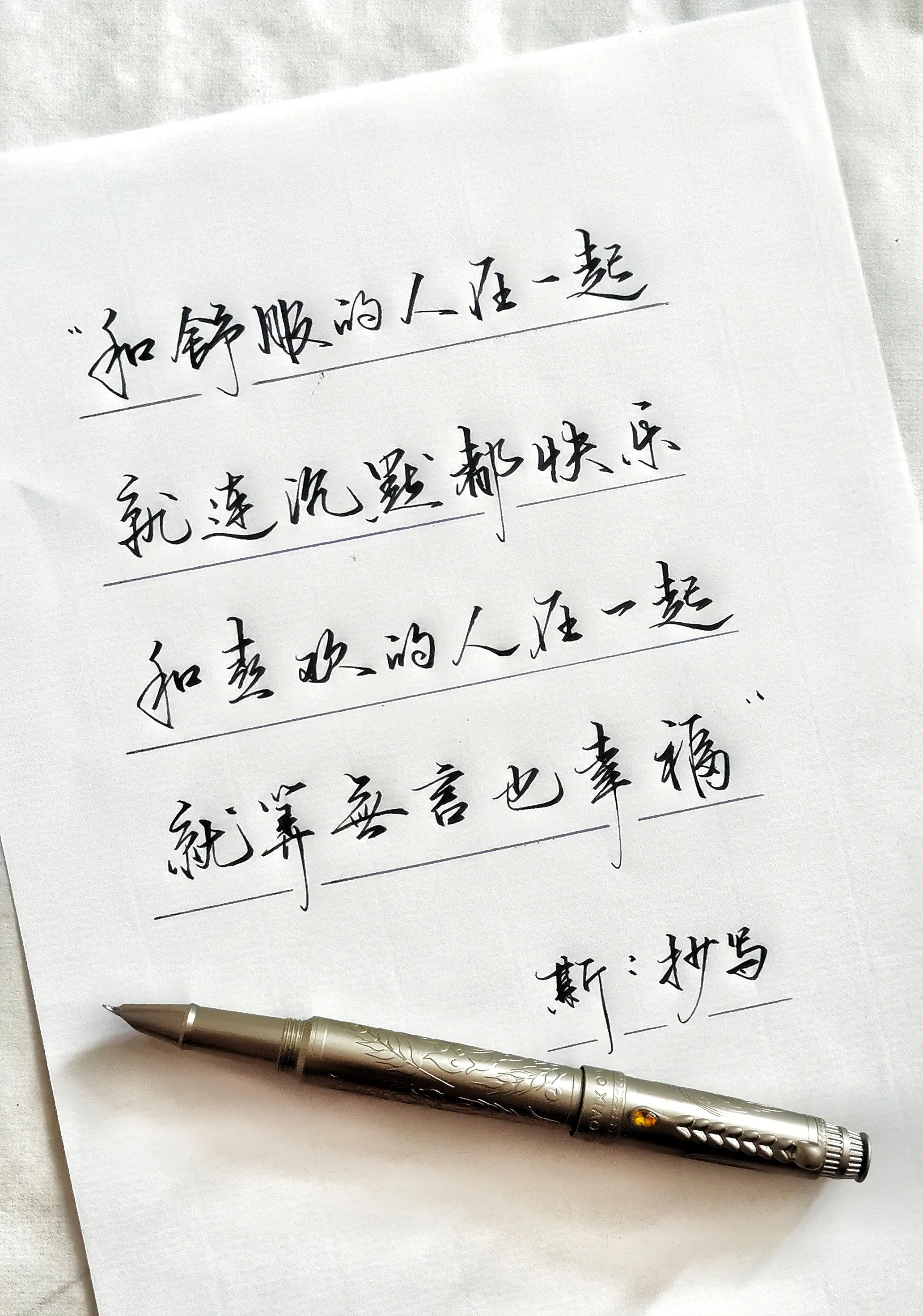 手写文字 情感 摘抄 文案 写字是一种生活