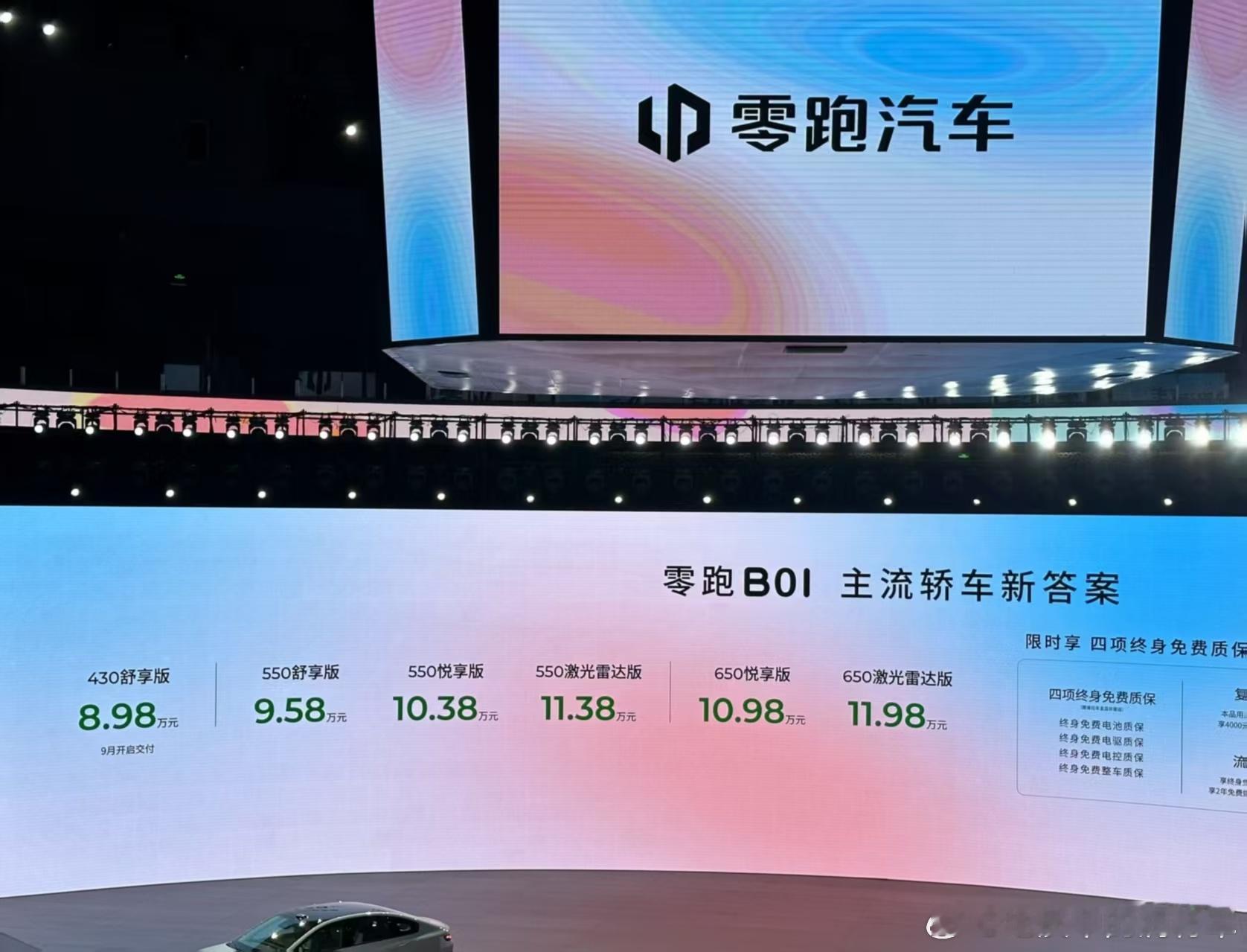 零跑B01还是太全面了8.58万元，零跑B01真的是杀疯了，基本上是奔着秦Plu
