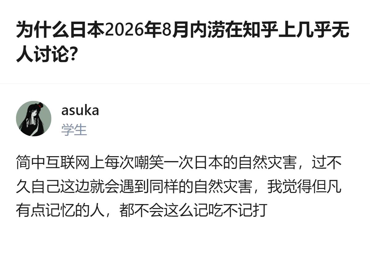 这事更值得琢磨的，不是大家聊不聊日本的内涝，而是总有人把聊别人的灾和自己遇灾硬扯