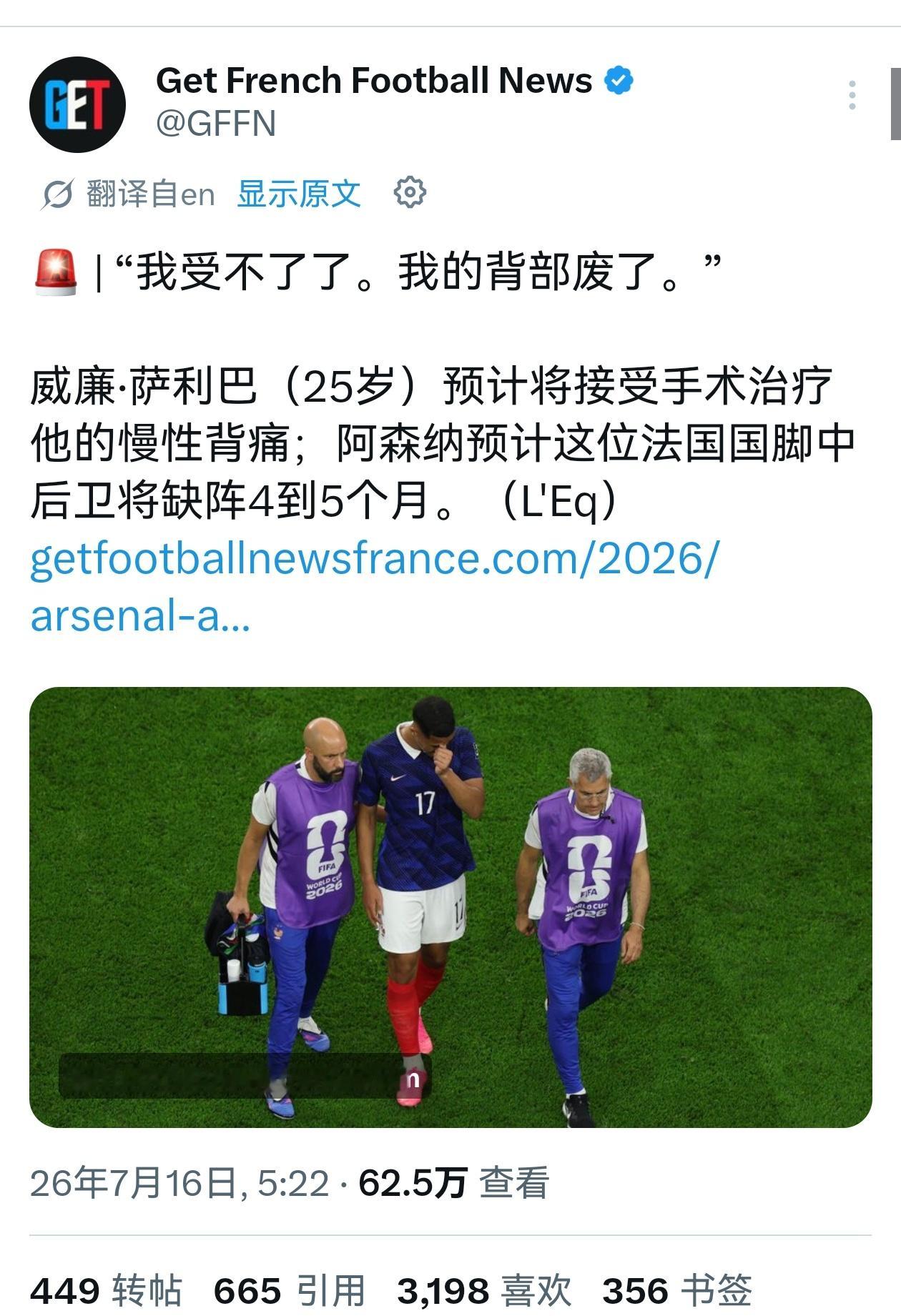 🚨队报：萨利巴将接受背部手术，预计伤停4-5个月。阿森纳