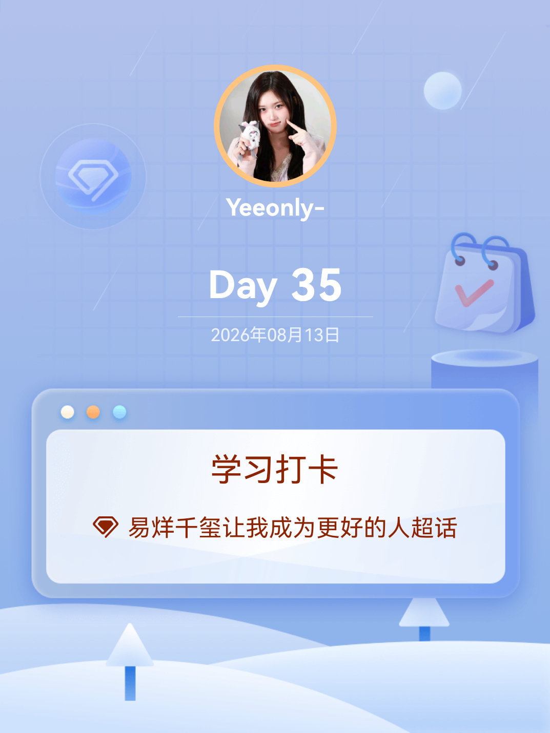 易烊千玺让我成为更好的人学习打卡Day35 
