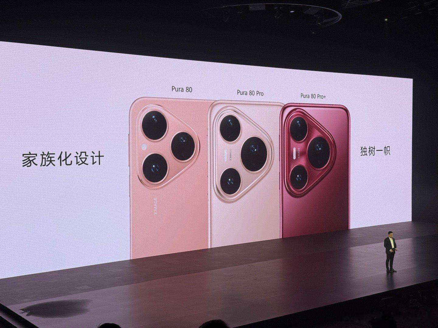 华为 Pura 80 全系列设计 华为pura80来了 ​​​