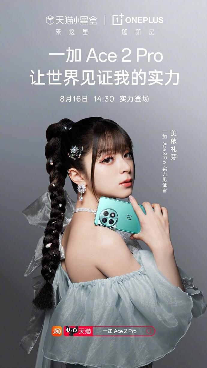 一加Ace2 Pro配置汇总，下半年最卷的？价格2字开头？

骁龙8Gen2，或