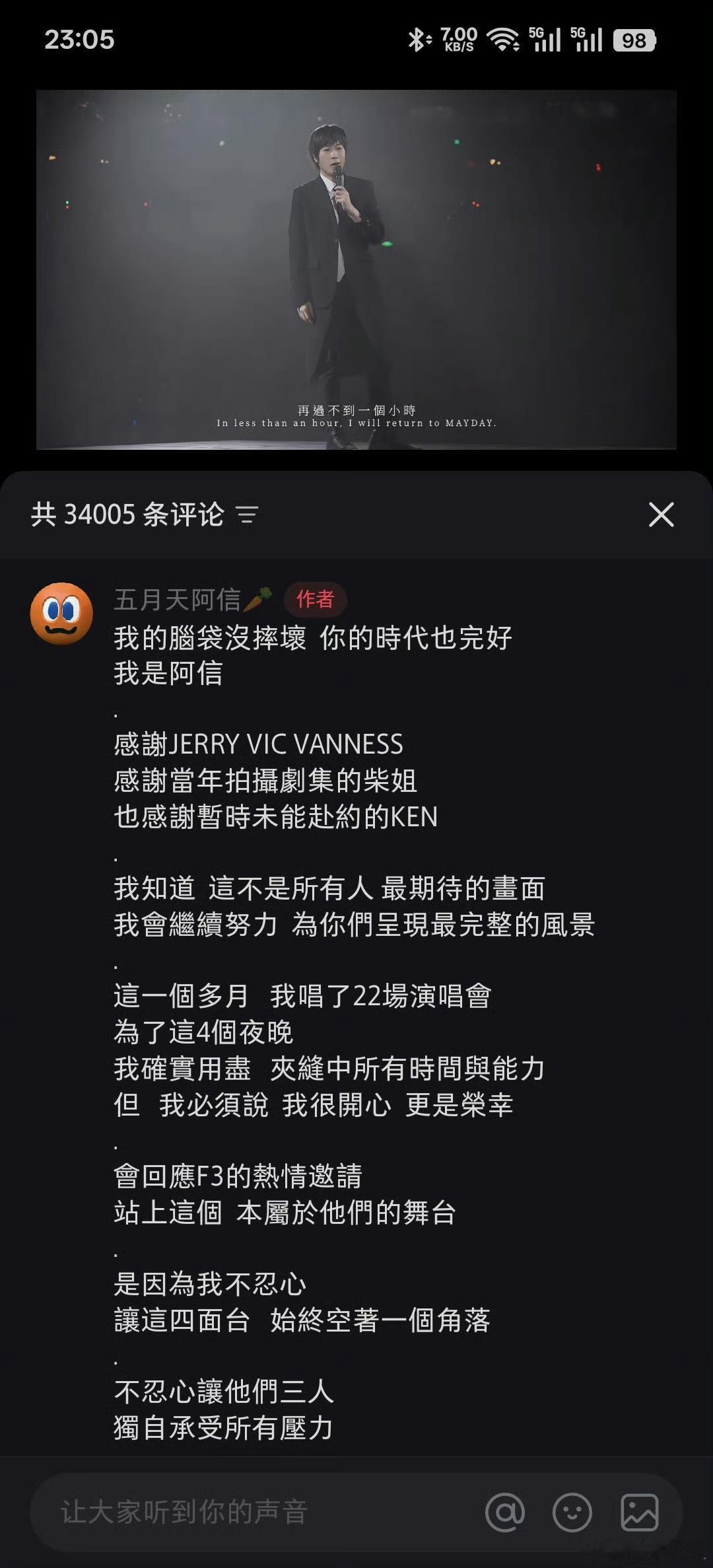 五月天的粉丝只是好说话，并不是好欺负！我们只是低调，我们不是退网了。可恶的家伙平