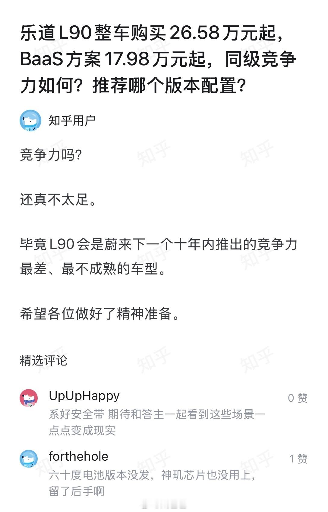 大神的人回答每次都是那么直接的🍤猪心啊未来十年来最差的车型 L90新能源汽车乐