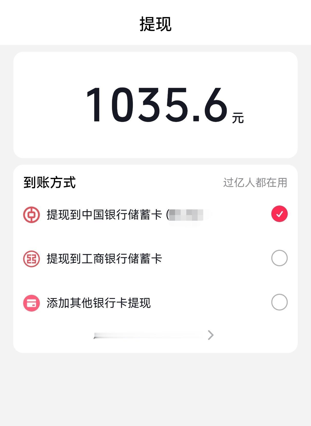 今天我提现了1035.60元，因为7月10日意外收获了一个“移动云智能新空间”征
