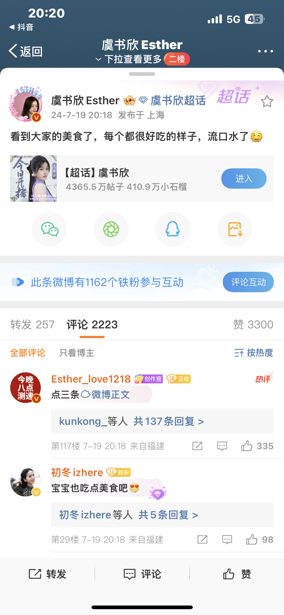 笑死了 虞书欣控评组就缺虞书欣一个 ​​​