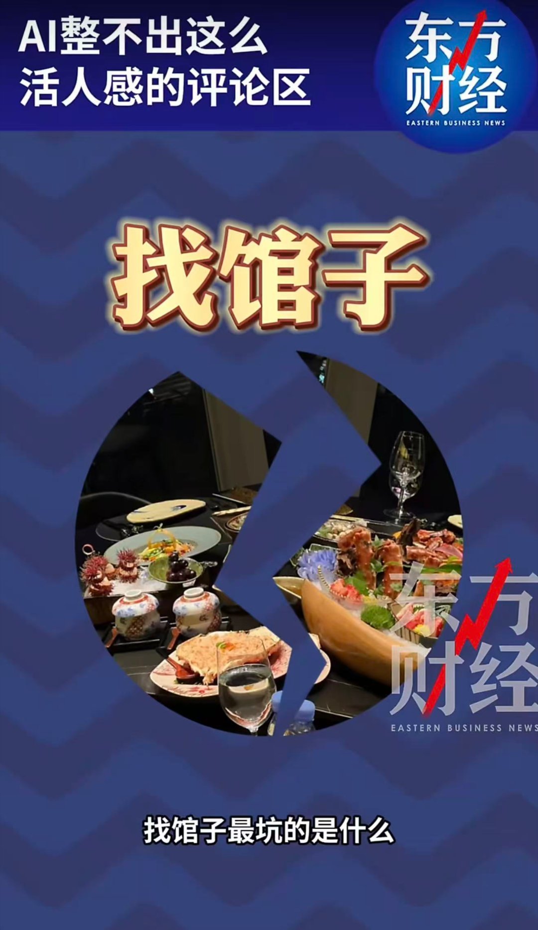 AI整不出这么活人感的评论区翻遍各类点评，唯有街边老店的评论区最动人。没有模板化