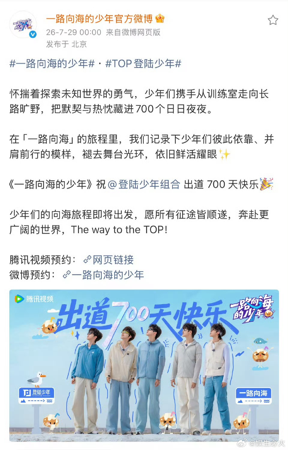一路向海的少年官宣TOP TOP登陆少年组合的首档专属公路团综《一路向海的少年》