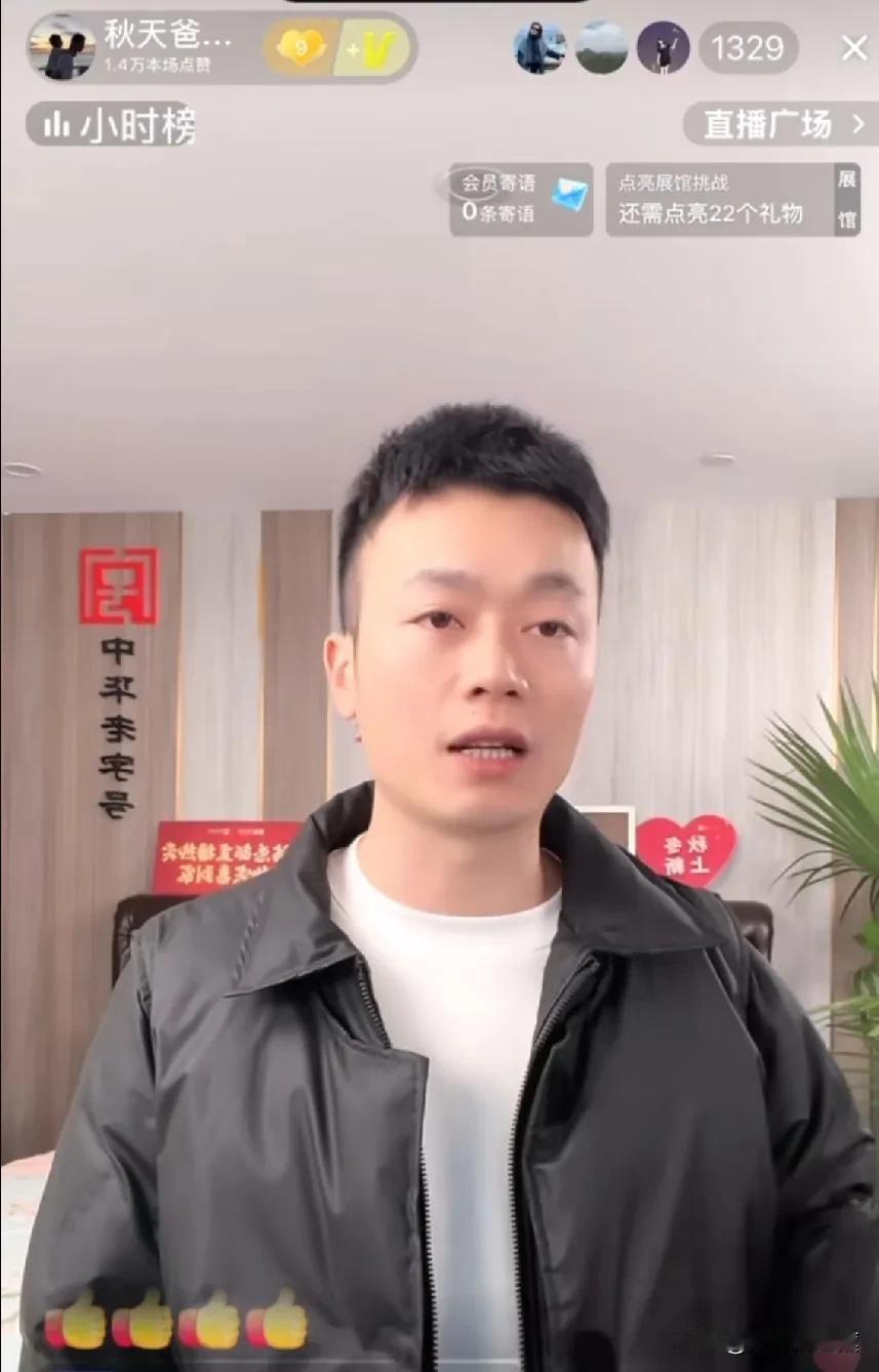 昨夜秋爸带货结束后又开播，直面近期前妻对他的态度180度大改变以及老干妈提出的“
