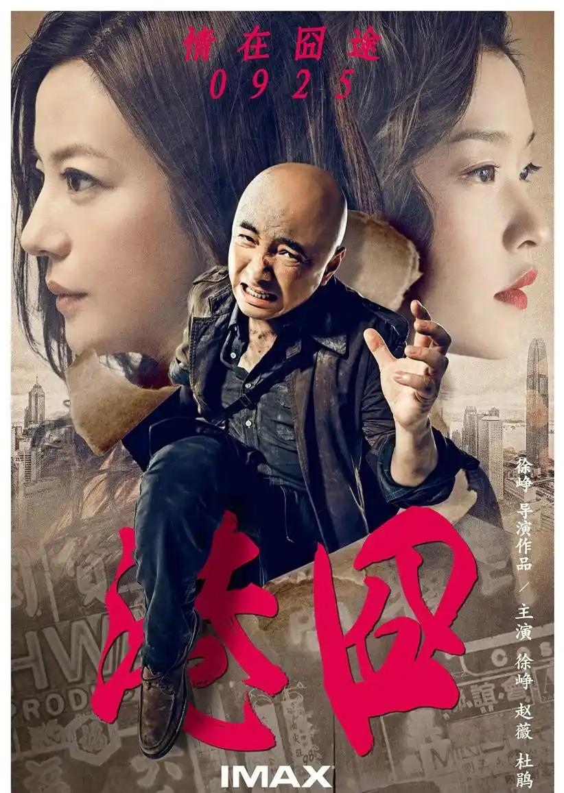 拍《港囧》时，徐峥邀请王菲唱主题曲，但是王菲不假思索就拒绝，徐峥不解:“为什么？